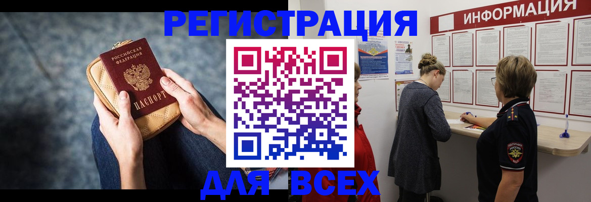 временная регистрация поиск в Красном Куте