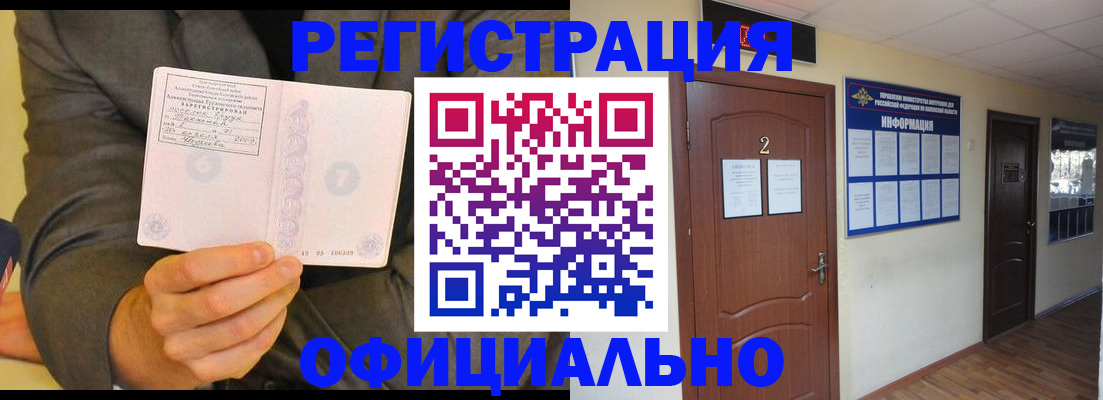 временная регистрация в Красном Куте