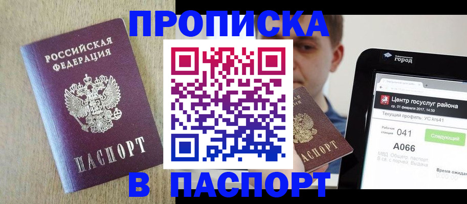 временная регистрация законно в Красном Куте