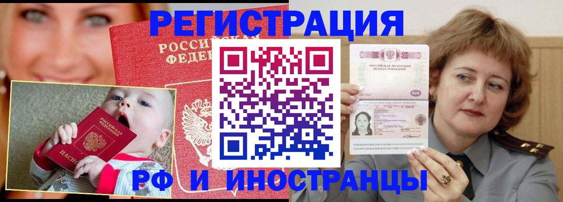 прописка для работы в Красном Куте